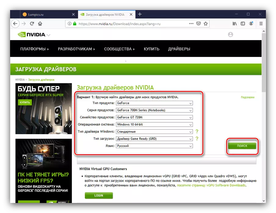Entering search data for NVIDIA GT 720M drivers from the official website