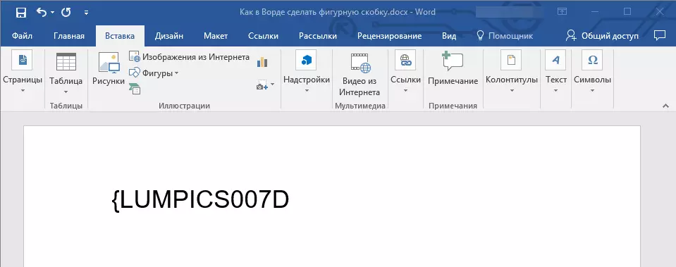 कोड-Zakryivayushheysya-skobki-v- शब्द