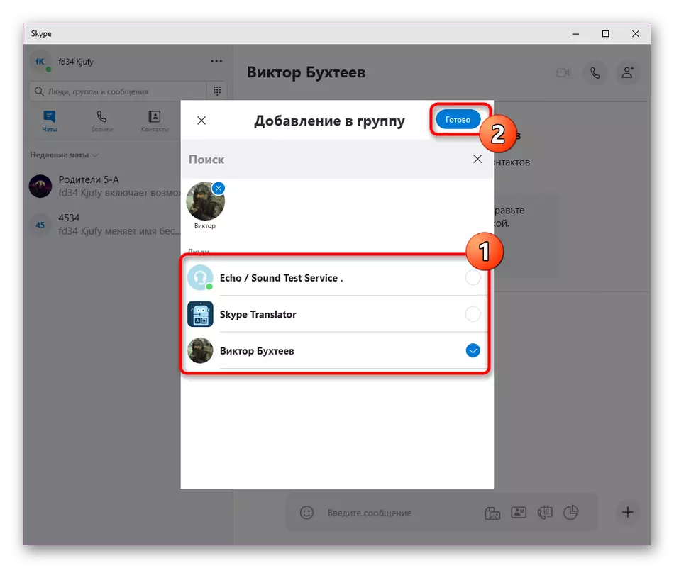 Вибір користувачів для додавання до особистого чату в Skype