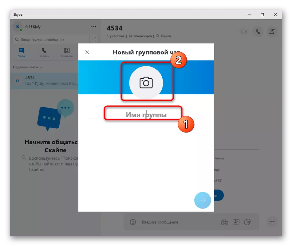 在Skype程序中添加徽标的组名和转换