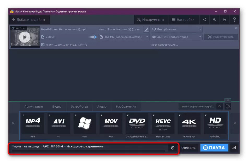 ველოდები Movavi Video Converter პროგრამის კონვერტაციის დასრულებას