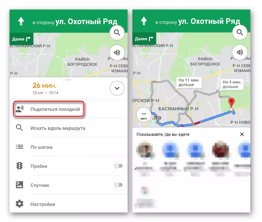 Removendo os usuários sobre a rota ao navegar no aplicativo móvel Mapas Mobile
