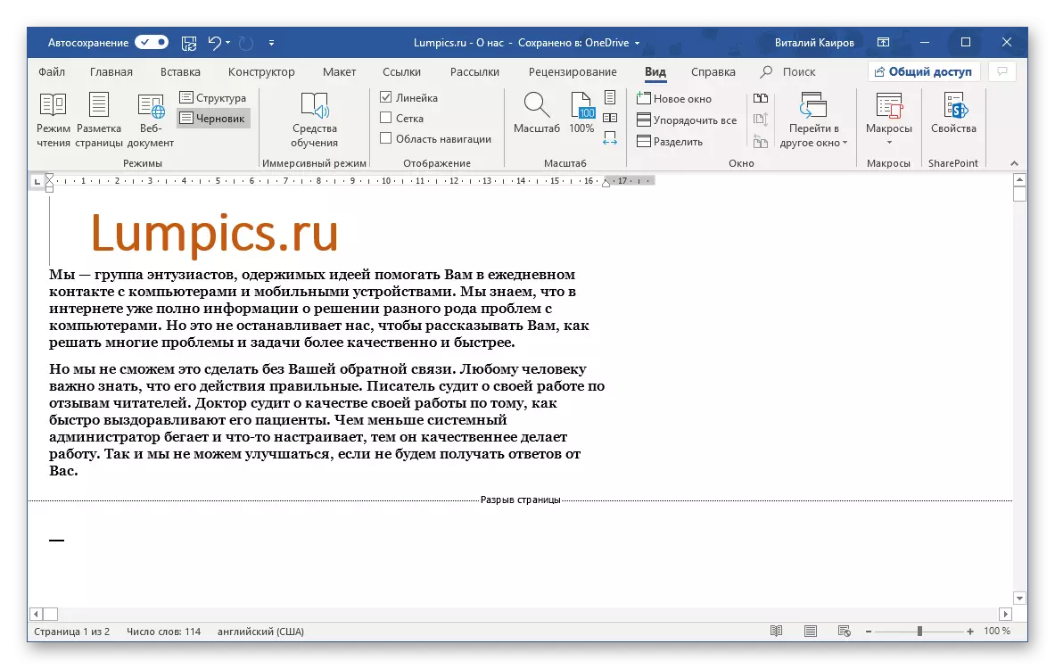 在Microsoft Word程序中只有在Chernovka模式草案中的水平线