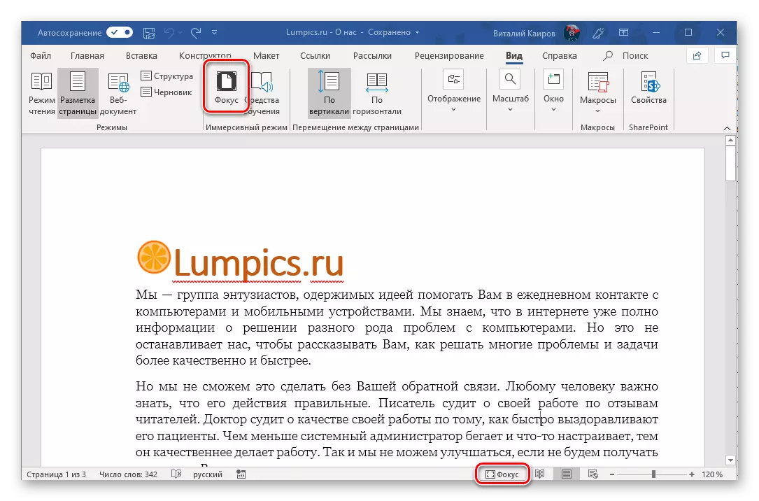 在Microsoft Word中启用新的Focume模式