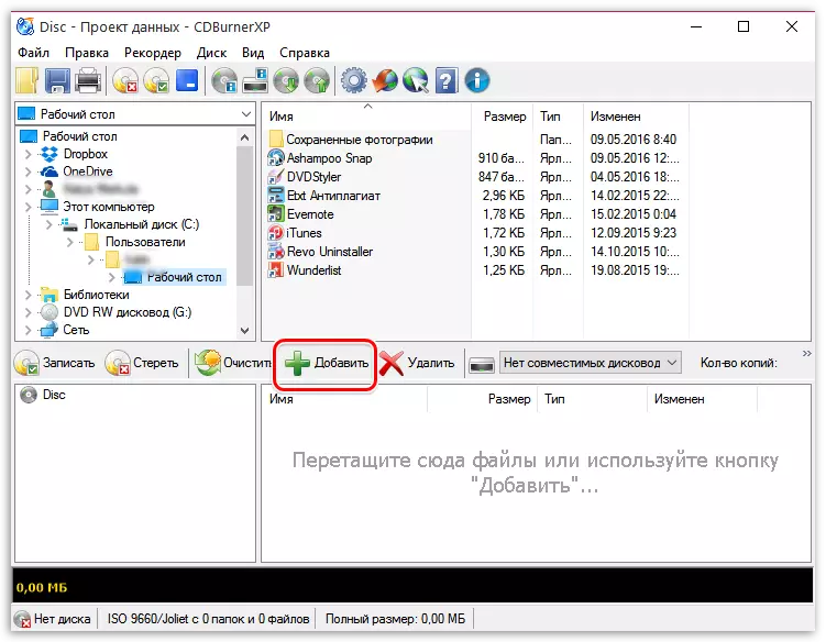 CdBurnerXP에서 디스크에 파일을 기록하는 방법