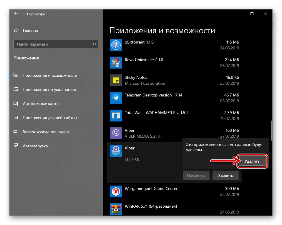 Windows సెట్టింగుల ద్వారా దూతని అన్ఇన్స్టాల్ చేయడానికి ఉద్దేశించిన PC నిర్ధారణ కోసం Viber