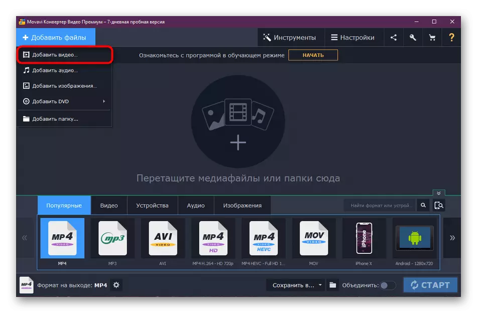 Movavi वीडियो कनवर्टर में जोड़ने के लिए प्रकार प्रकार फ़ाइलों का चयन करें