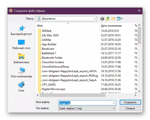 选择一个文件夹，以在Nero刻录ROM中保存磁盘映像