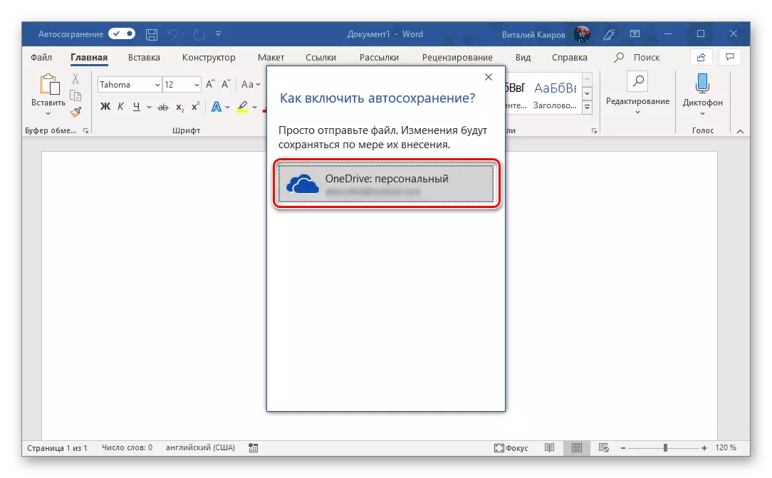 Изберете вашия облак съхранение на документи в Microsoft Word