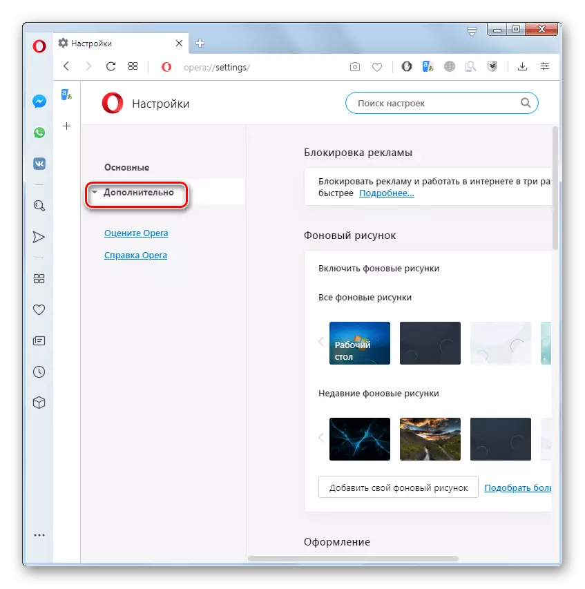 Opera Browser Settings 0 င်းဒိုးတွင် optional settings ကိုသွားပါ