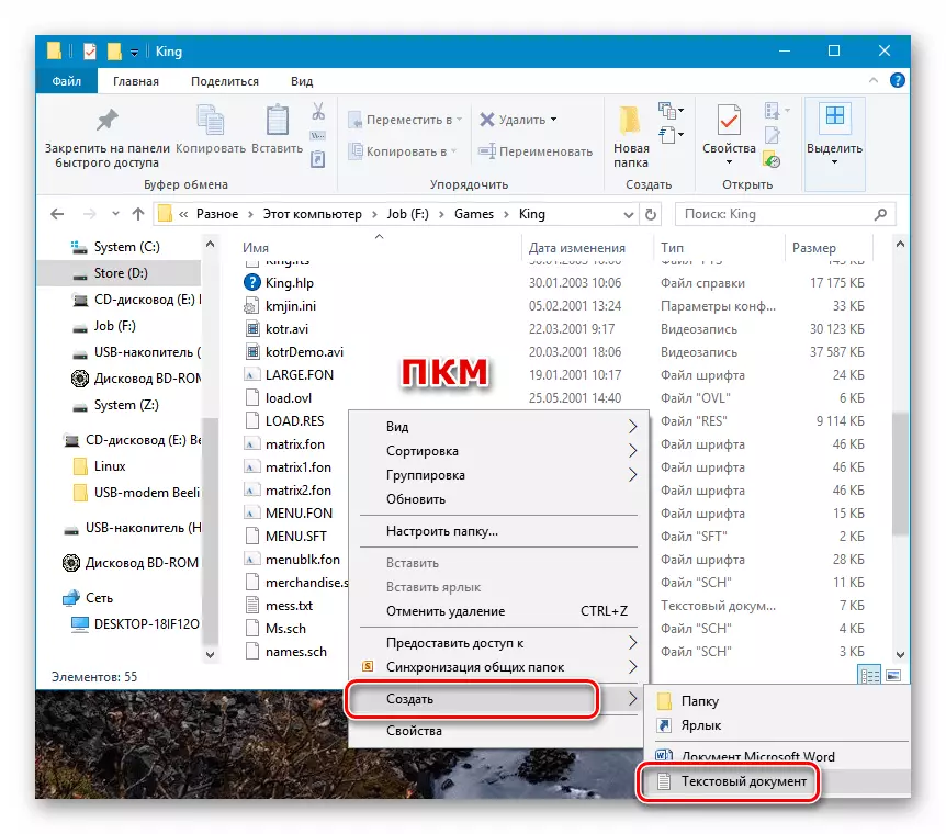 Създаване на нов текстов документ в папка Truckers 2 в Windows 10