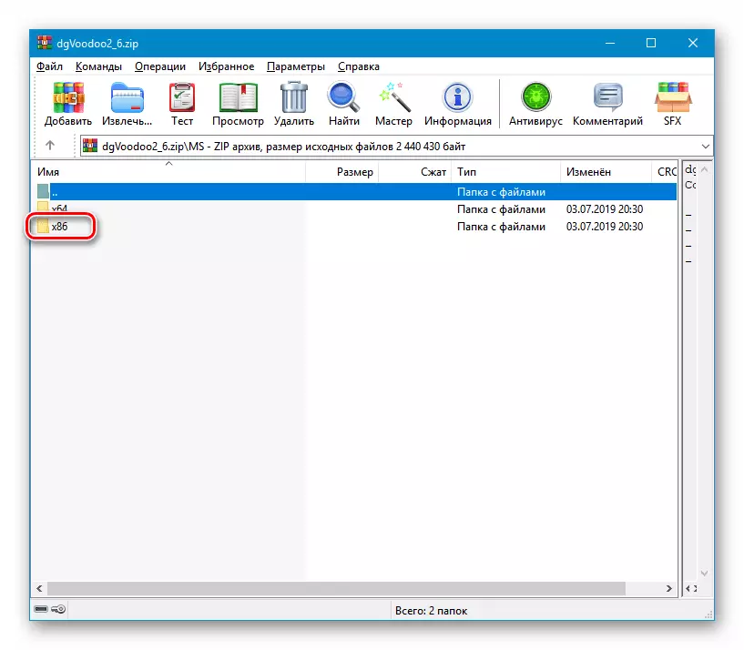 Windows 10のDGvoodooプログラムを使用して、アーカイブ内のライブラリを使用してフォルダに移動します。