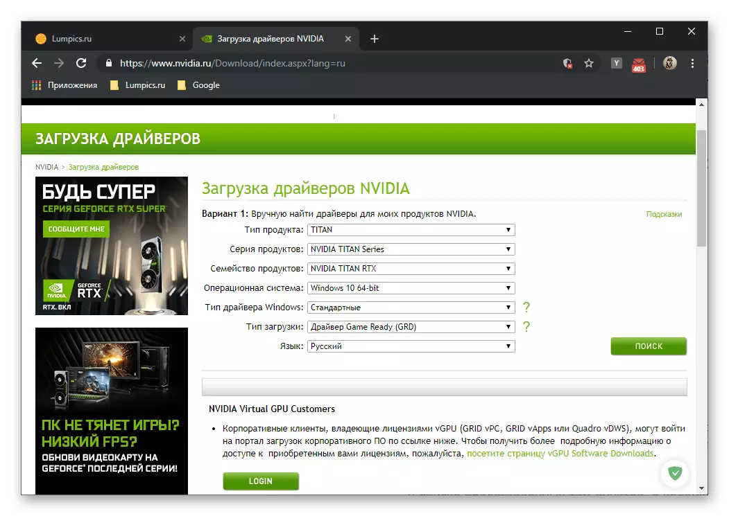 Վարորդի ներբեռնման էջը NVIDIA պաշտոնական կայքում