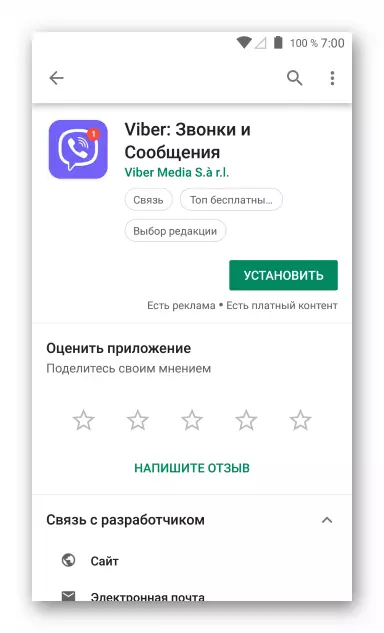 viber ສໍາລັບການຖອນການຕິດຕັ້ງຂອງ android ຂອງ usin ຂອງລູກຄ້າ Messenger ໂດຍໃຊ້ Google Play ສໍາເລັດ