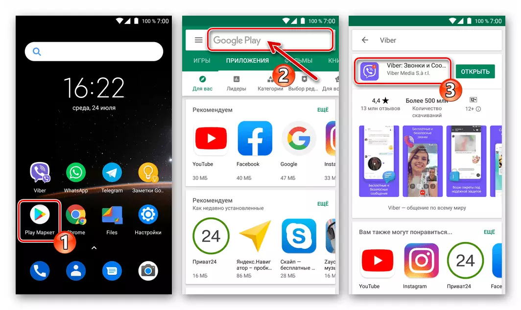 Viber барои гузариш Android ба сафҳаи барнома дар бозори Google Play