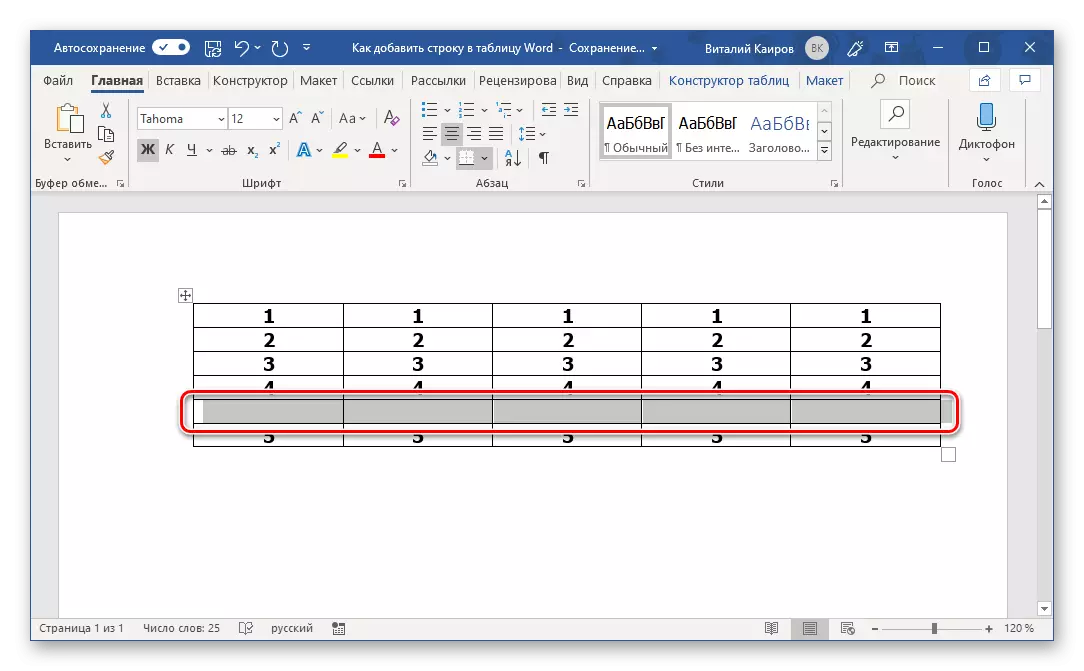 Uue stringi lisamise tulemus Microsoft Wordis loodud tabelile