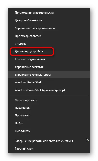 Launch диспечера на устройствата на Windows 10