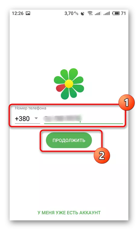 모바일 응용 프로그램 ICQ에 등록 할 수있는 전화 번호를 입력하십시오.