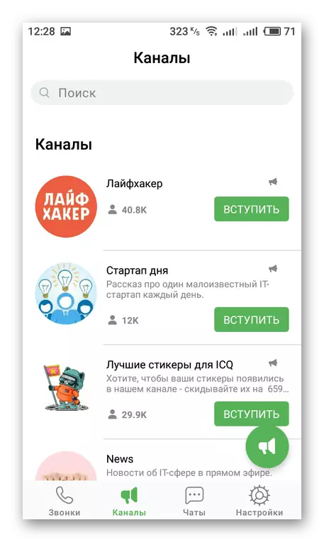 Преход към използването на ICQ в мобилно приложение