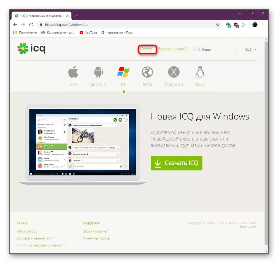 Pojdite v obliko začetka na uradni spletni strani ICQ