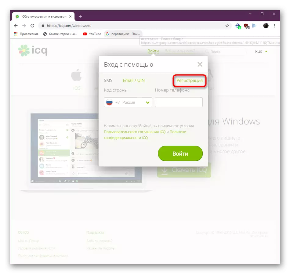 Pojdite na račun registracije na uradni spletni strani ICQ