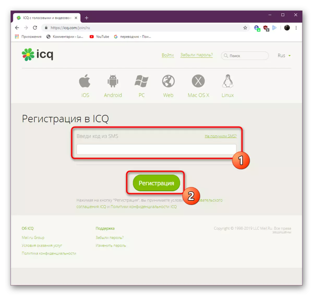 Kupokea msimbo wa usajili wa ICQ kwenye tovuti rasmi