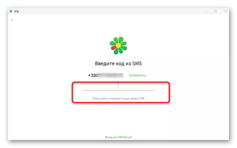 Въвеждане на код за регистрация на ICQ акаунт на компютъра