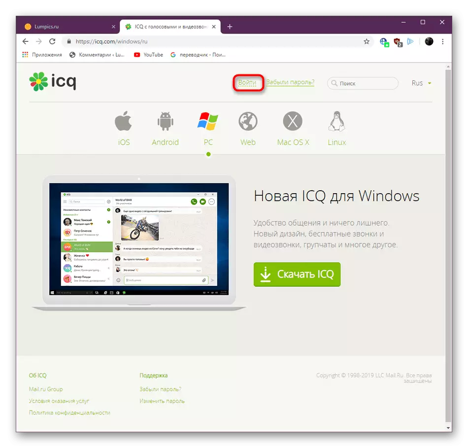 ICQ web sahypasynda giriş bölümine geçiň