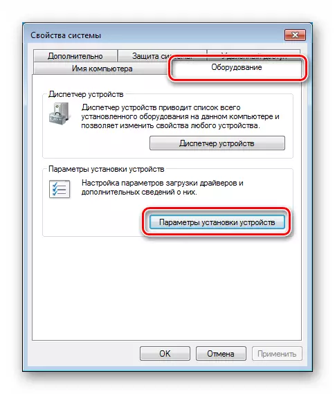 გადასვლა კონფიგურაციის ავტომატური loading მძღოლებს სისტემის თვისებების მონაკვეთზე Windows 7