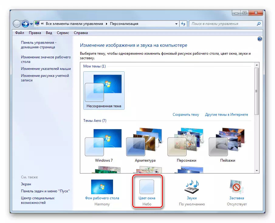 Windows 7 ရှိ Personalization Section တွင်ပွင့်လင်းမြင်သာမှုအရိပ်၏ settings ကိုသွားပါ