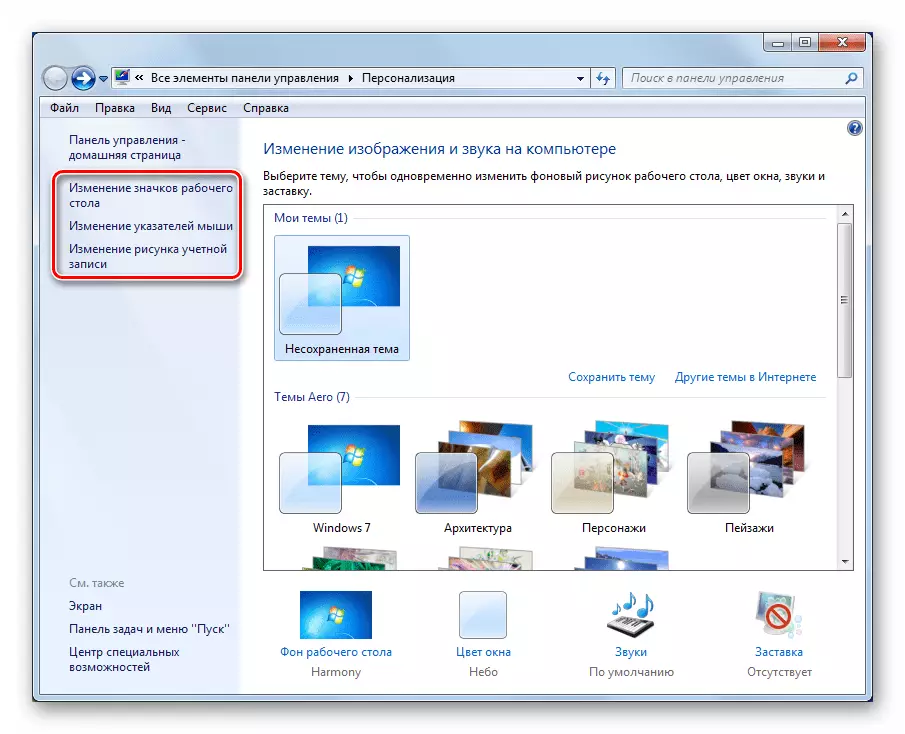 Shkoni në konfigurimin e elementeve të ndërfaqes së sistemit shtesë në seksionin e personalizimit në Windows 7
