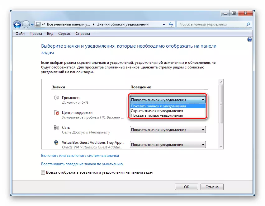 Windows 7 ရှိ Notification Panel ၏ Notification area ရိယာ၏ display settings ရိယာကိုချိန်ညှိခြင်း