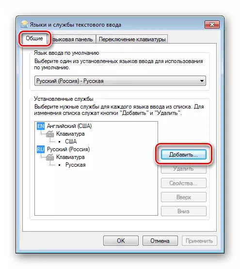 Настройка моў ўводу і ўстаноўка моўных пакетаў у Панэлі кіравання ў Windows 7