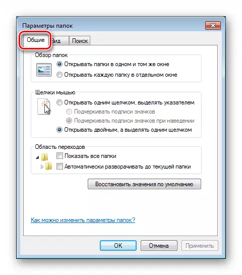 Configuración de la abertura de apertura y la visualización de carpetas en el panel de control de Windows 7