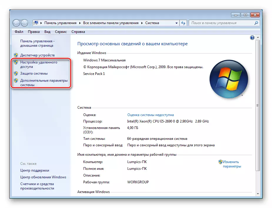 Windows 7의 시스템 매개 변수 설정으로 이동하십시오.