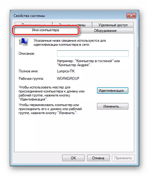 კომპიუტერის სახელი და აღწერა ქსელში ქსელში სისტემის თვისებების განყოფილებაში Windows 7-ში