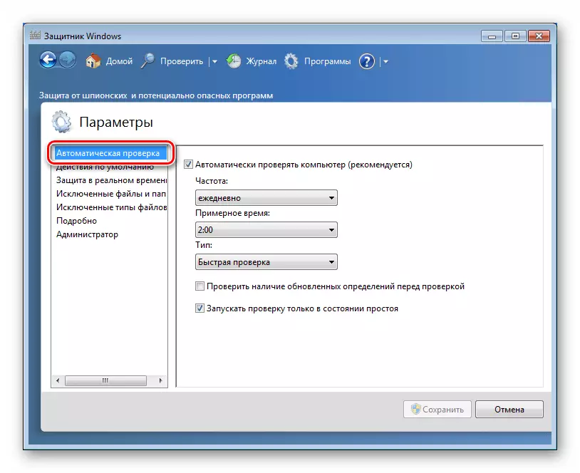 Windows 7 ကို Defender parameters တွေကိုအတွက် Configuring ကွန်ပျူတာအော်တိုစစ်ဆေးခြင်းကို