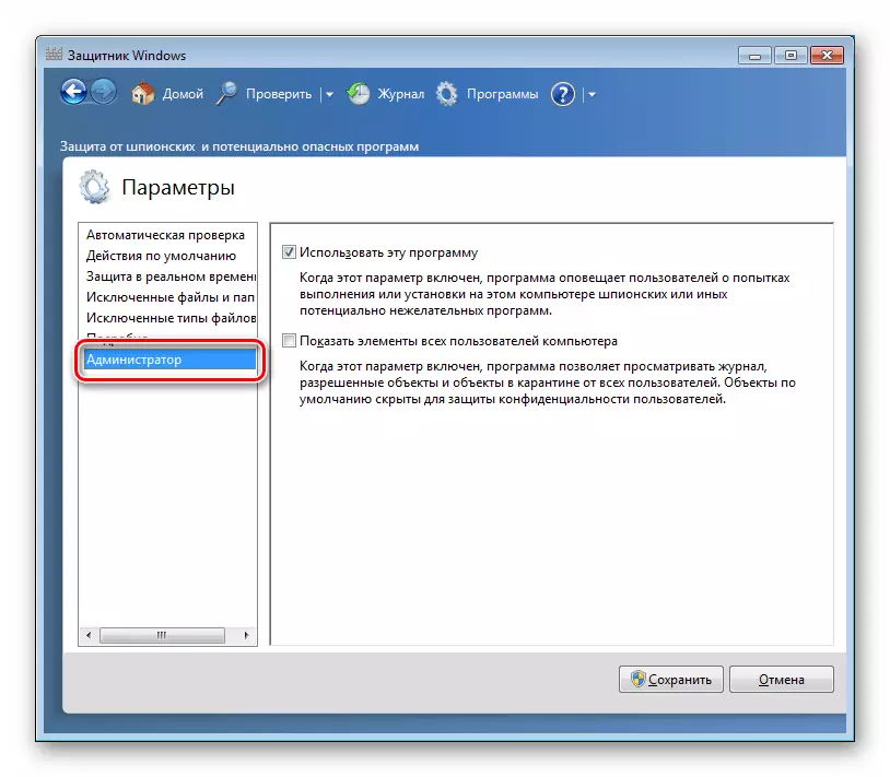 la configuración del administrador de la defensa en Windows 7
