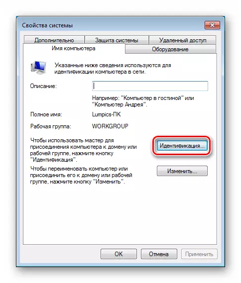 Windows 7의 시스템 속성 섹션에서 컴퓨터에 도메인 또는 작업 그룹에 컴퓨터에 참여하게됩니다.