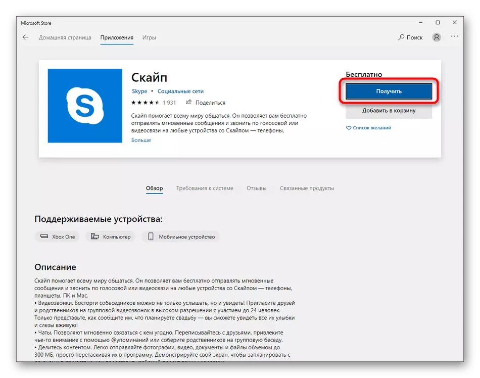 Dodavanje Skypea na popis vlastitih aplikacija Windows 10