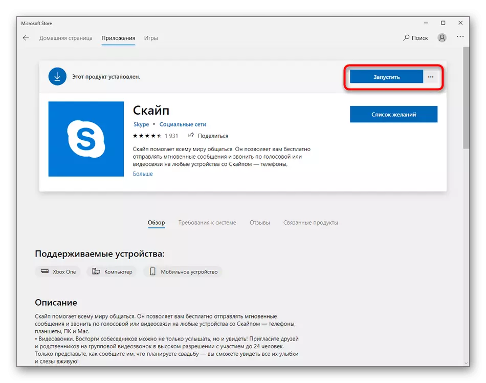 Komencu Skype post instalado de Windows 10 Application Store