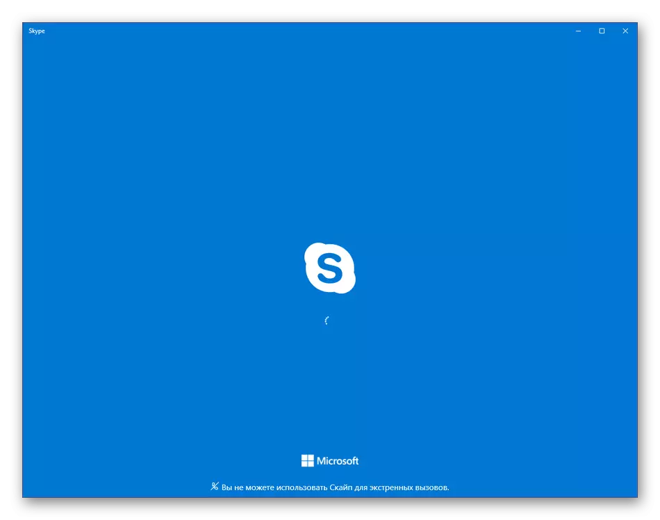 Windows 10でSkypeの起動を待っています