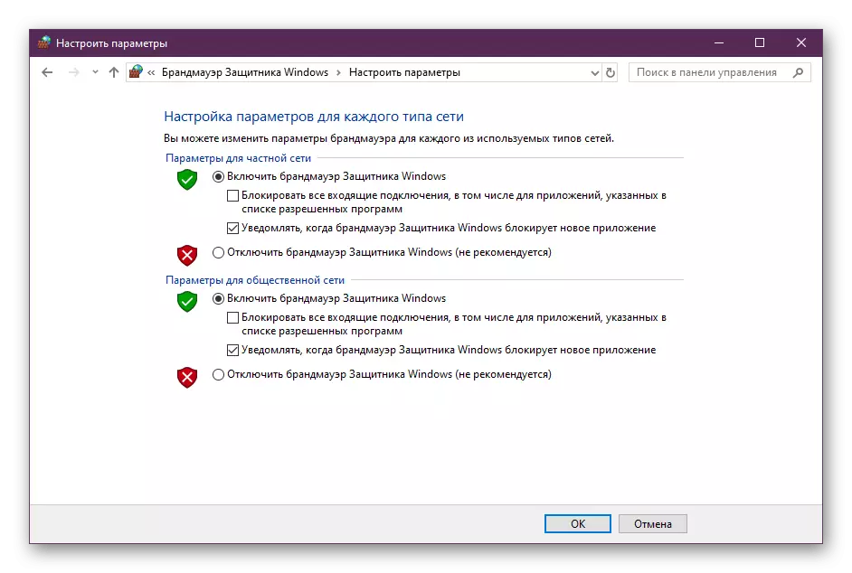 Windows 10でSkype作業を正規化するためにファイアウォールを無効にする