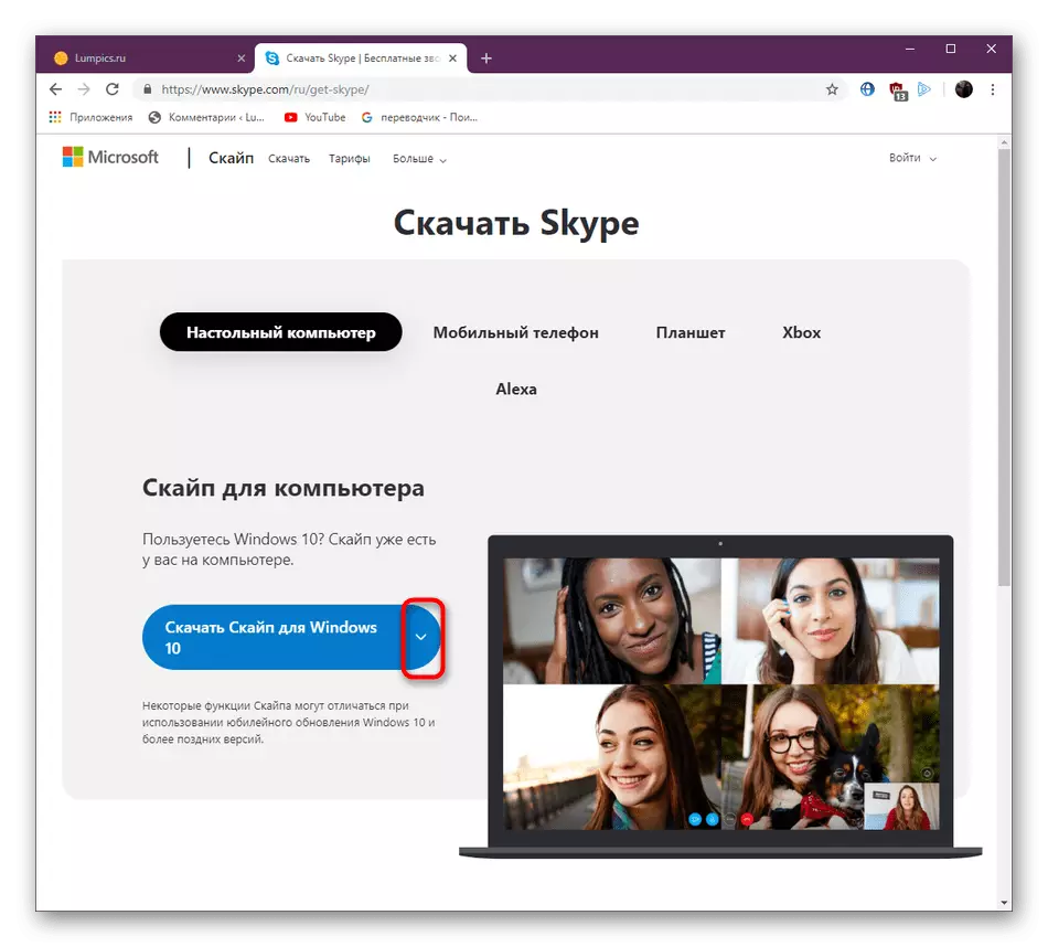 Windows 10 göçürip almak üçin resmi web sahypasynda ähli elýeterli skype wersiýalaryny görüň