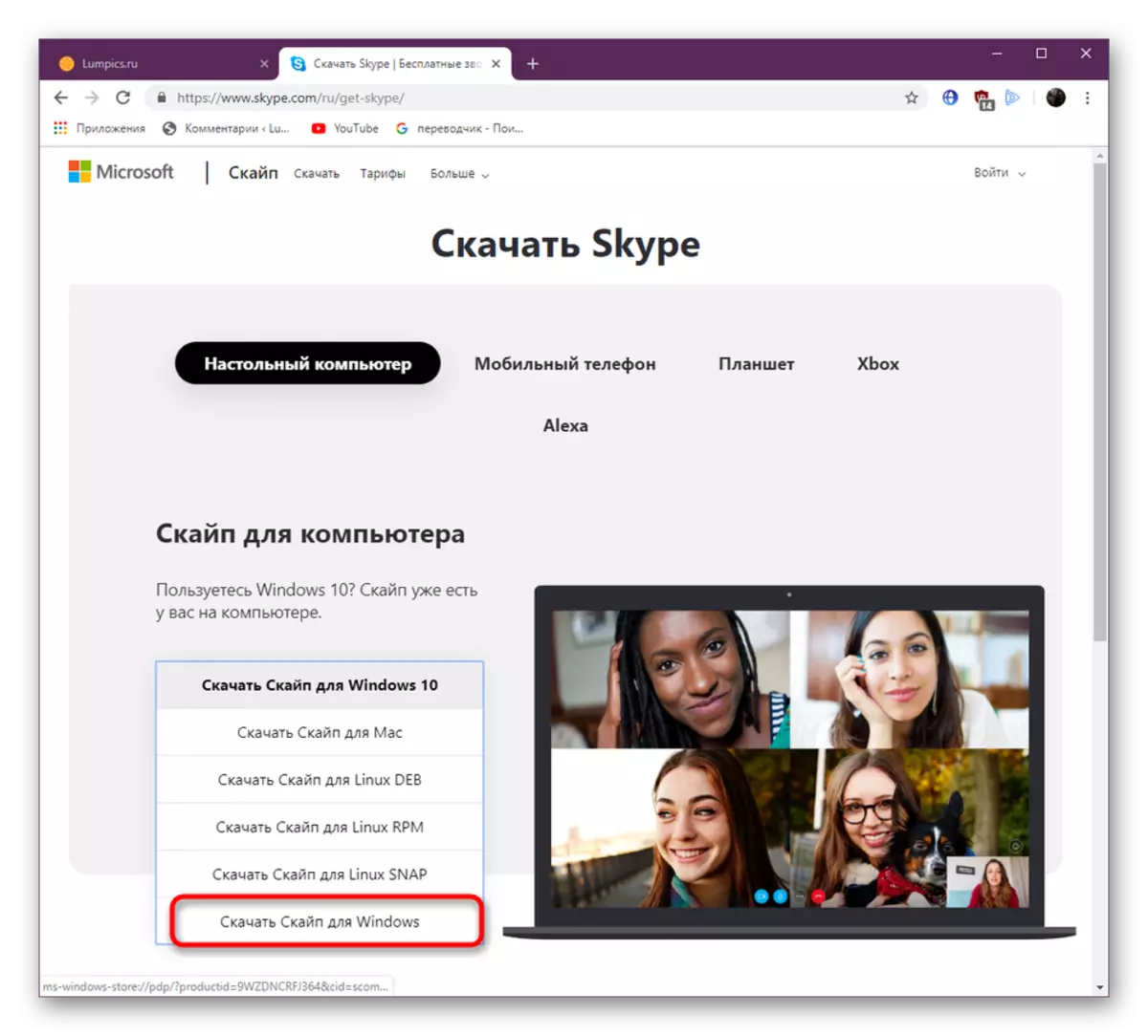 Windows 10'da indirmek için resmi web sitesinde Skype sürümü seçeneği