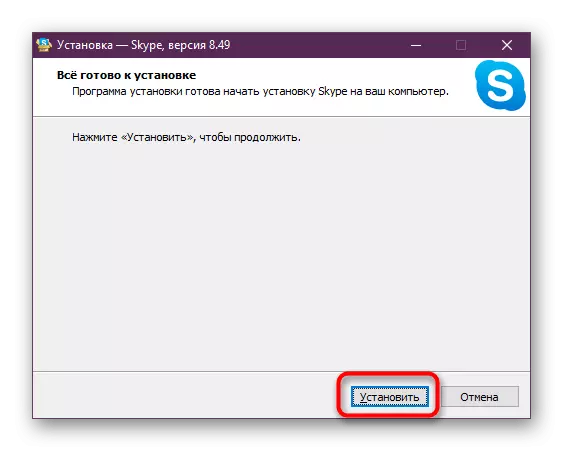 Запуск ўстаноўкі Скайпа для кампутара з Windows 10