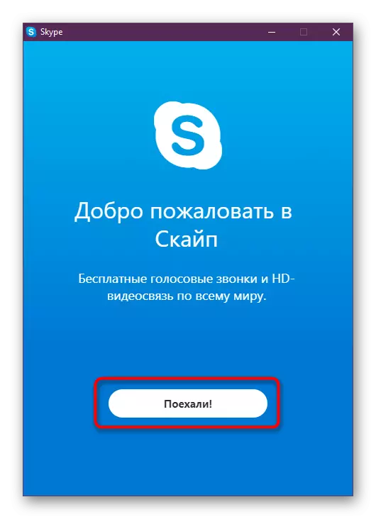 เริ่มใช้ Skype หลังจากการติดตั้งใน Windows 10