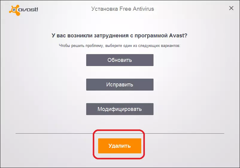 Работещи отстраняване на Avast антивирусна
