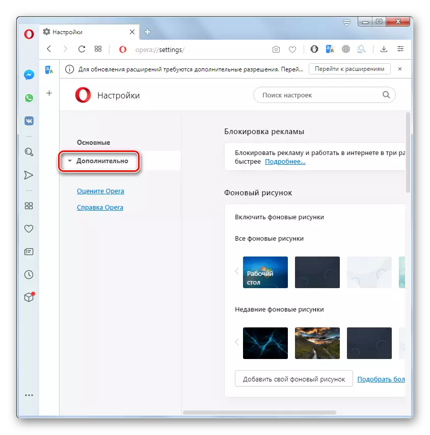 Opera Browser Settings 0 င်းဒိုးရှိအဆင့်မြင့်ချိန်ညှိချက်များသို့သွားပါ