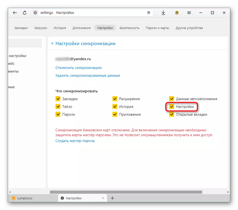 Huwag paganahin ang mga setting kapag synchronization sa Yandex.Browser.